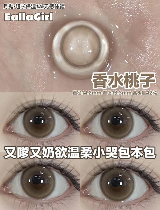 Eallagirl新品月抛 全天12h水润无感体验，活动 58/副；88/2副；98/3副；108/4副 包邮 商品图5
