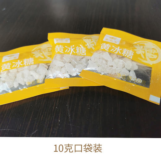 买一发二 老黄冰糖 10克口袋装 小颗粒 无黄色素勾兑 商品图4