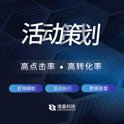 活动策划服务包 商品图0