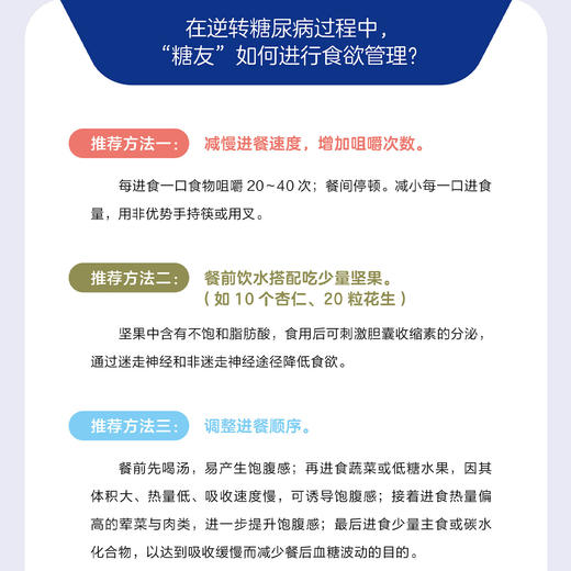 《逆转糖尿病》 商品图11