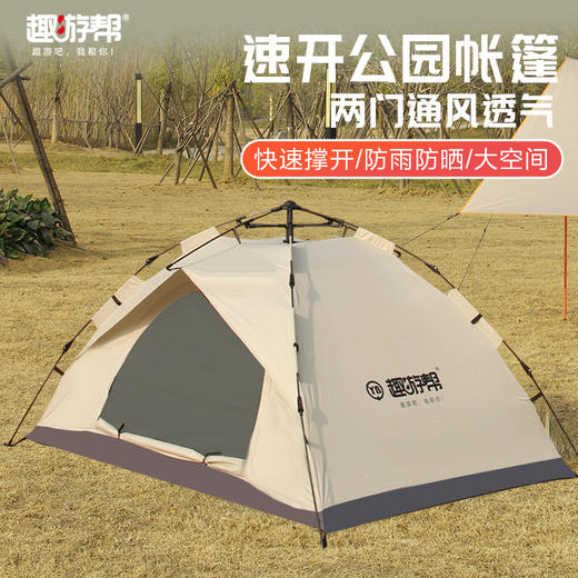 趣游帮   液压速开两门公园帐篷  Y046 商品图0