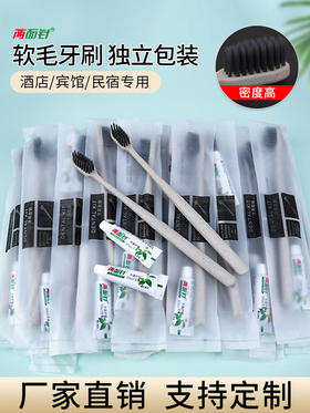 酒店宾馆一次性牙刷洗漱用品独立包装软毛带牙膏家用待客牙具套装
