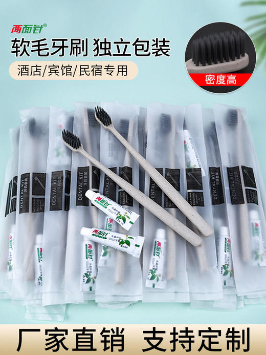 酒店宾馆一次性牙刷洗漱用品独立包装软毛带牙膏家用待客牙具套装 商品图0