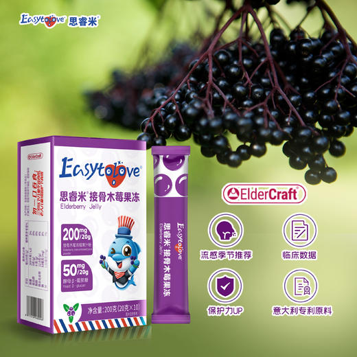 ⁵店庆活动【思睿米接骨木莓果冻条】每条含200mg浓缩接骨木莓粉+50mgβ-葡聚糖 20g*10条/盒  YY05-QTT-ZY 商品图1