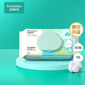 全棉时代婴儿全棉湿巾80片