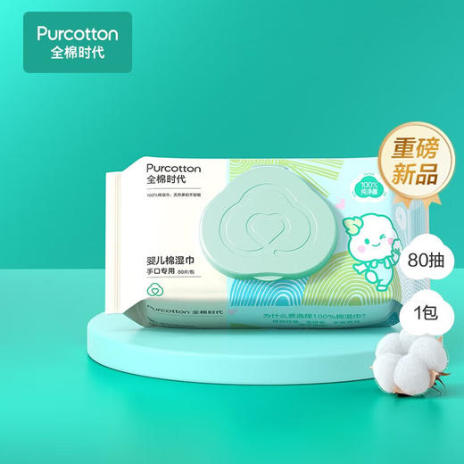 全棉时代婴儿全棉湿巾80片 商品图0