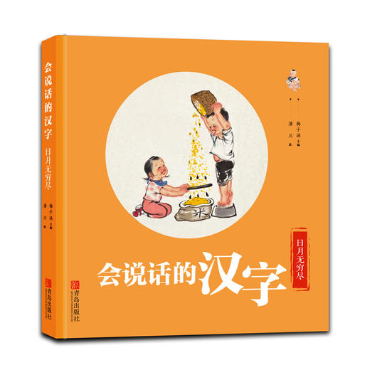会说话的汉字（全3册，配备《亲子阅读指导手册》，入选一年级分级阅读书目） 商品图5