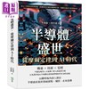 【中商原版】半导体盛世 从摩尔定律到AI时代 港台原版 冯明宪 崧烨文化 商品缩略图0