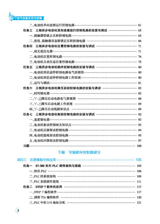 30882-7   电气设备应用与维修 商品图4