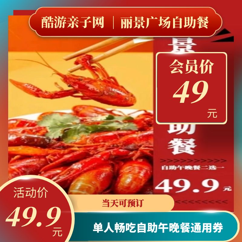 丽景广场酒店自助餐