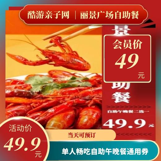 丽景广场酒店自助餐 商品图0