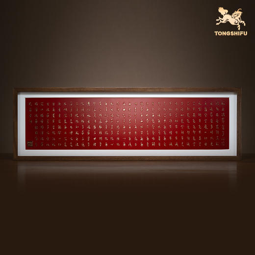 铜师傅 铜板立体弘一法师作品《心经（桌面）横版》桌面装饰画 商品图1