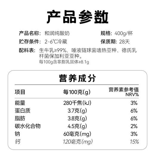 和润 0蔗糖 0乳糖  纯酸奶 400g 商品图2