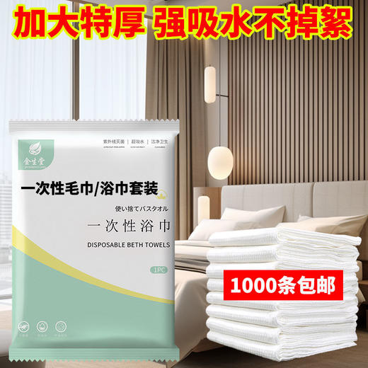 一次性浴巾毛巾加厚加大批发旅游单独包装旅行酒店美容院用品吸水 商品图6