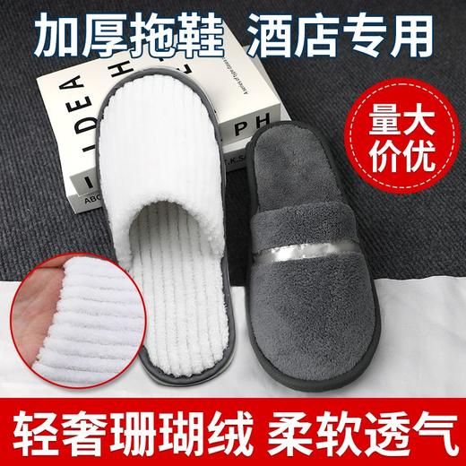一次性拖鞋待客酒店居家用旅行便携冬季珊瑚绒棉加厚防滑宾馆旅行 商品图0