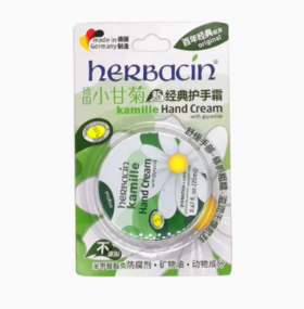 小甘菊新经典护手霜20ml