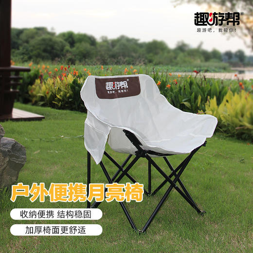 趣游帮   三层露营折叠月亮椅  Y38 商品图3