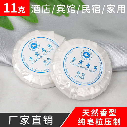 一次性香皂宾馆酒店客房圆形洗漱用品肥皂厂家直销定制包邮 商品图0