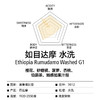 埃塞 如目达摩 水洗 G1 甄选手冲咖啡豆 商品缩略图1
