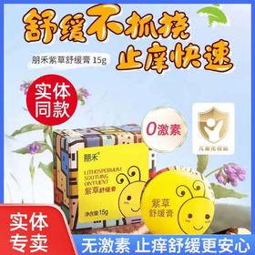 朋禾紫草舒缓膏