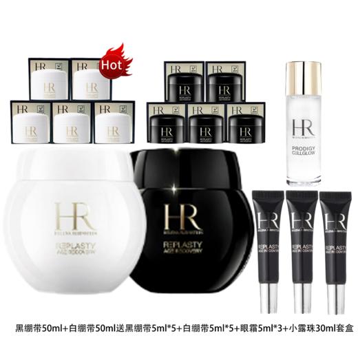 （限时抢购）黑绷带50ml+白绷带50ml送黑绷带5ml*5+白绷带5ml*5+眼霜5ml*3+小露珠30ml套盒 商品图1