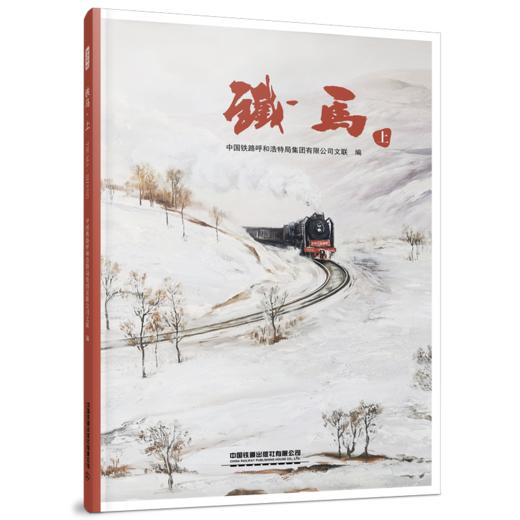 30818-6  铁马·上 商品图0