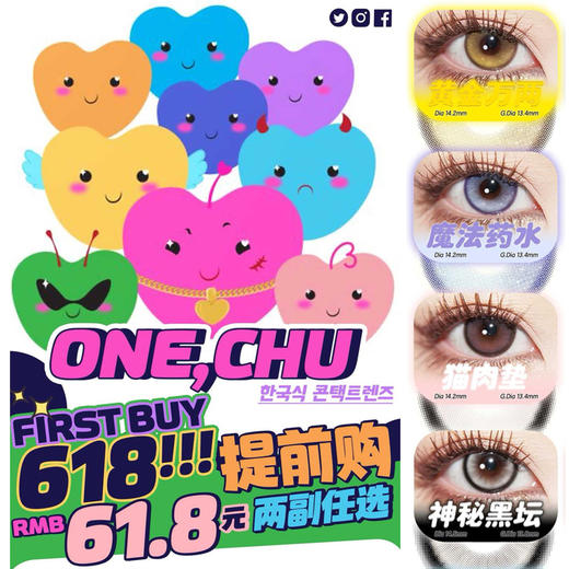 【限时活动】ONECHU 美瞳年抛,2副61.8 商品图0