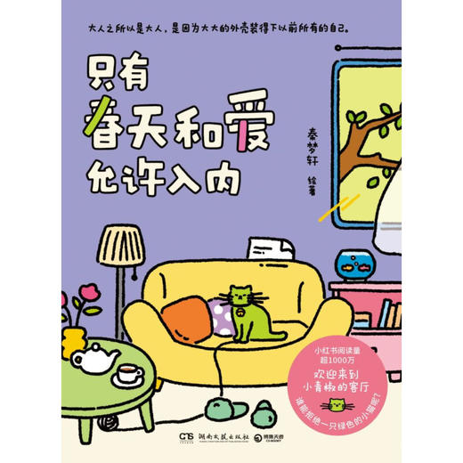 只有春天和爱允许入内（漫画） 商品图1