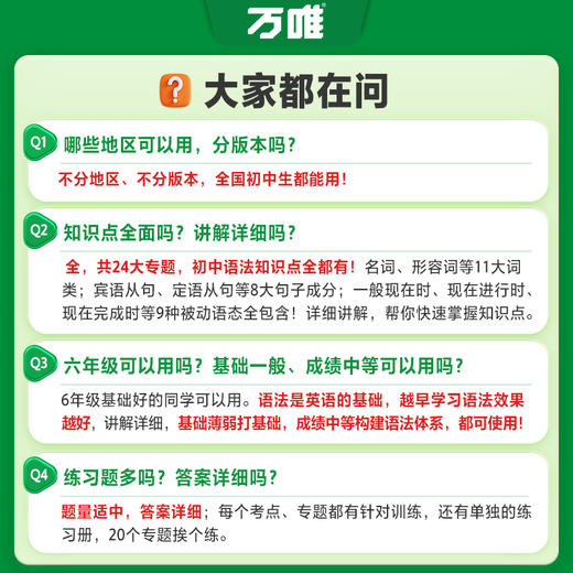 【会员专享】2025新版万唯中考初中英语语法全解专项训练知识点大全基础书初一初二初三七八九年级语法完形阅读练习题总复习万维教育辅导 商品图4