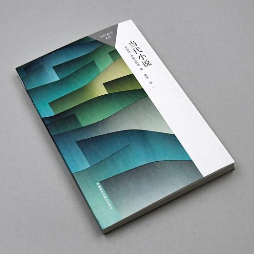 【官方】当代小说(百科通识文库) 商品图2