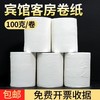 批发酒店小卷纸宾馆专用卷筒卫生纸空心卷纸卫生间纸厕纸巾客房纸 商品缩略图2