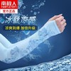 「买1送1！到手2双」南极人夏季冰袖防晒袖套 男女冰丝防紫外线手套手臂袖开车骑行护臂配饰 商品缩略图0