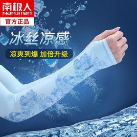 「买1送1！到手2双」南极人夏季冰袖防晒袖套 男女冰丝防紫外线手套手臂袖开车骑行护臂配饰