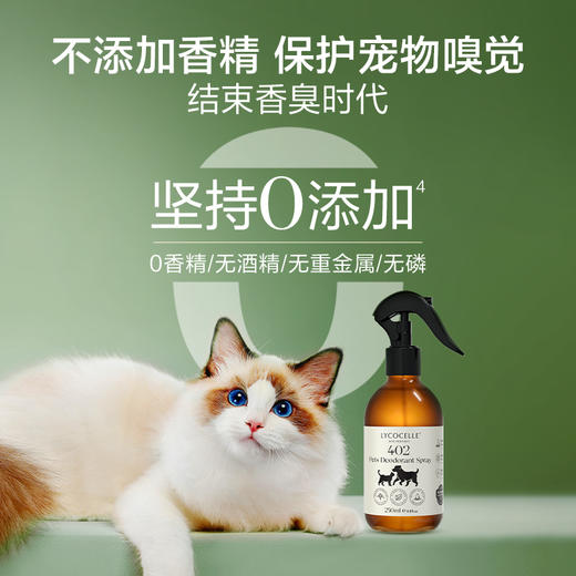 绽家6.18大促！【绽家宠物祛味喷雾250ml】分解异味 给予家庭森林般清新    0609 商品图0