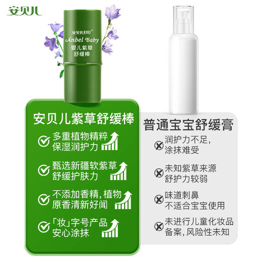 安贝儿婴儿紫草舒缓棒6g 商品图1