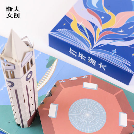 【浙大文创】浙江大学七校区经典建筑立体书 商品图1