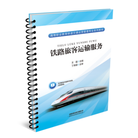 30264-1   铁路旅客运输服务