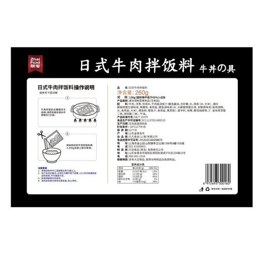 朕宅日式牛丼拌饭料130G*2 商品图2