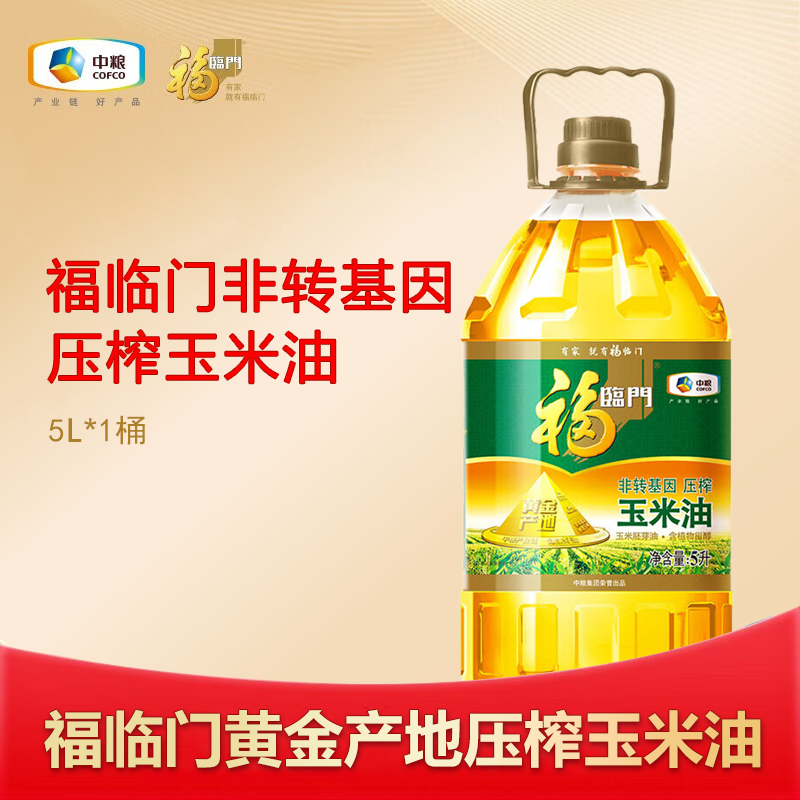 福临门黄金产地玉米油5L