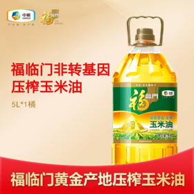 福临门黄金产地玉米油5L