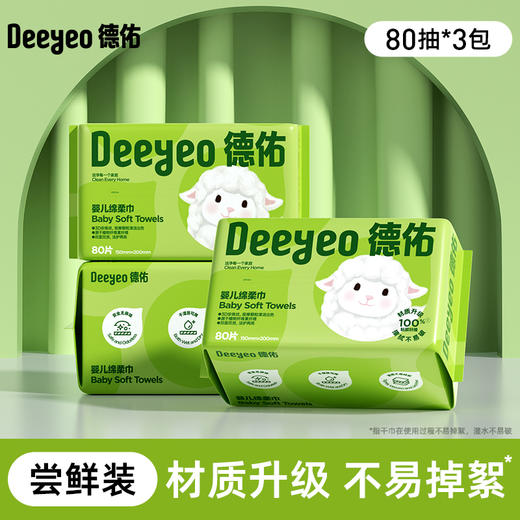 DY德佑绵柔巾干湿两用咩咩巾3包 商品图0