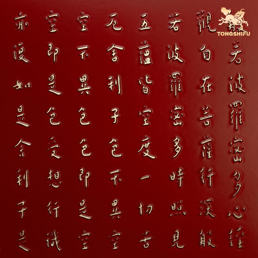 铜师傅 铜板立体弘一法师作品《心经（桌面）横版》桌面装饰画 商品图5