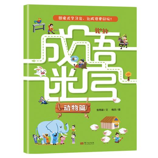 成语迷宫 商品图1