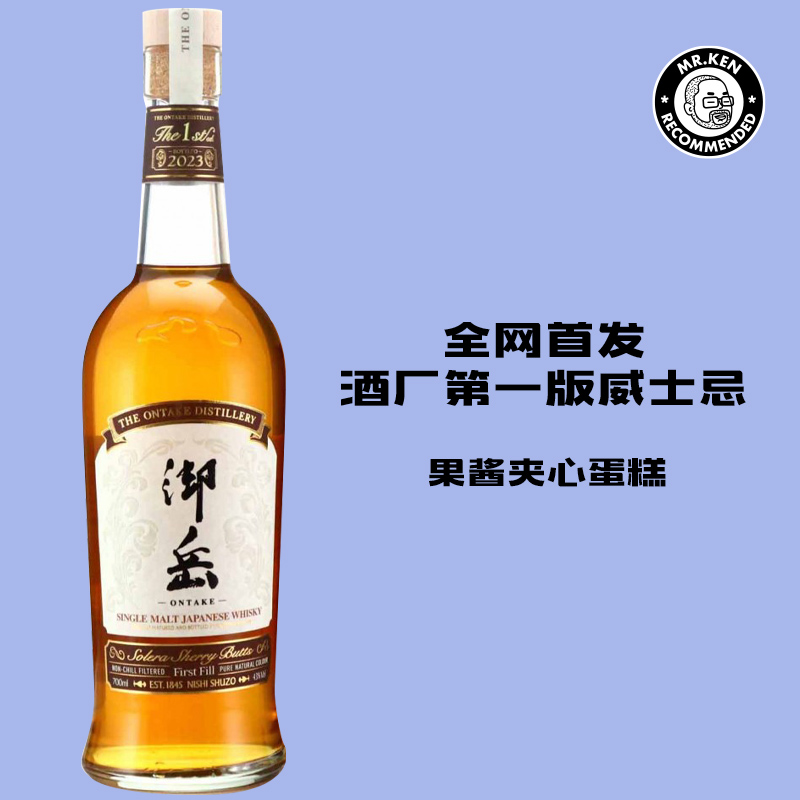 御岳（Ontake）首版单一麦芽日本威士忌（2023）【赠天赋清酒1瓶720ml】