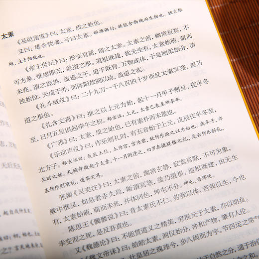 太平御览（全9册）（全本点校，中国“类书之冠”，宋代的百科全书） 商品图5