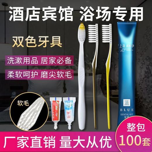 一次性牙刷牙膏套装酒店宾馆客房洗漱用品三合一牙具家用独立包装 商品图1