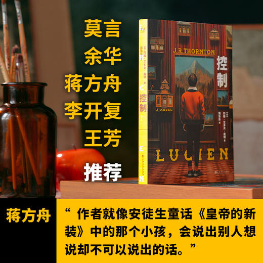 控制（莫言推荐的心理悬疑小说，原来每一个“为你好”都有可能将你推入深渊！根据作者哈佛真实见闻，窒息感超强！） 商品图2
