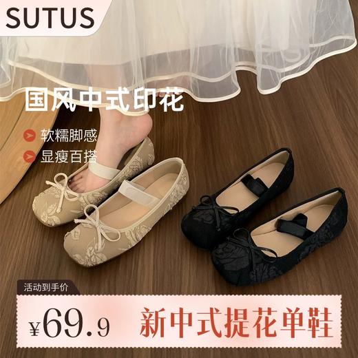 SUTUS/《新中式提花单鞋》丨国风中式印花 蝴蝶结方头芭蕾舞单鞋平底鞋 商品图0