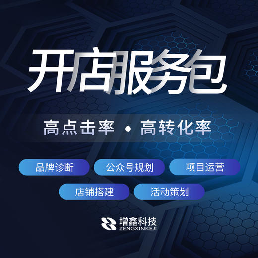 开店服务包 商品图0
