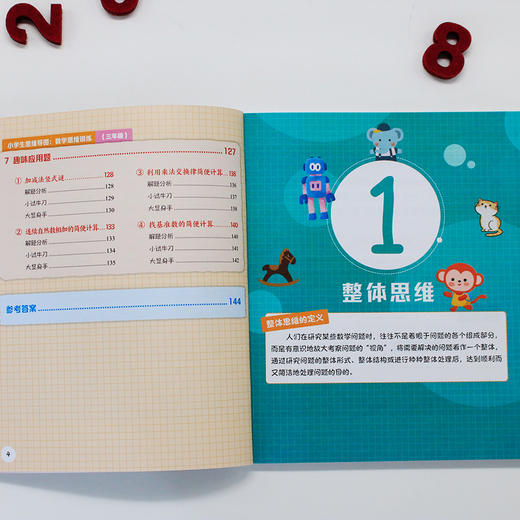 小学生思维导图：数学思维训练（三年级） 陈星云 苏丽 著 北京大学出版社 商品图4
